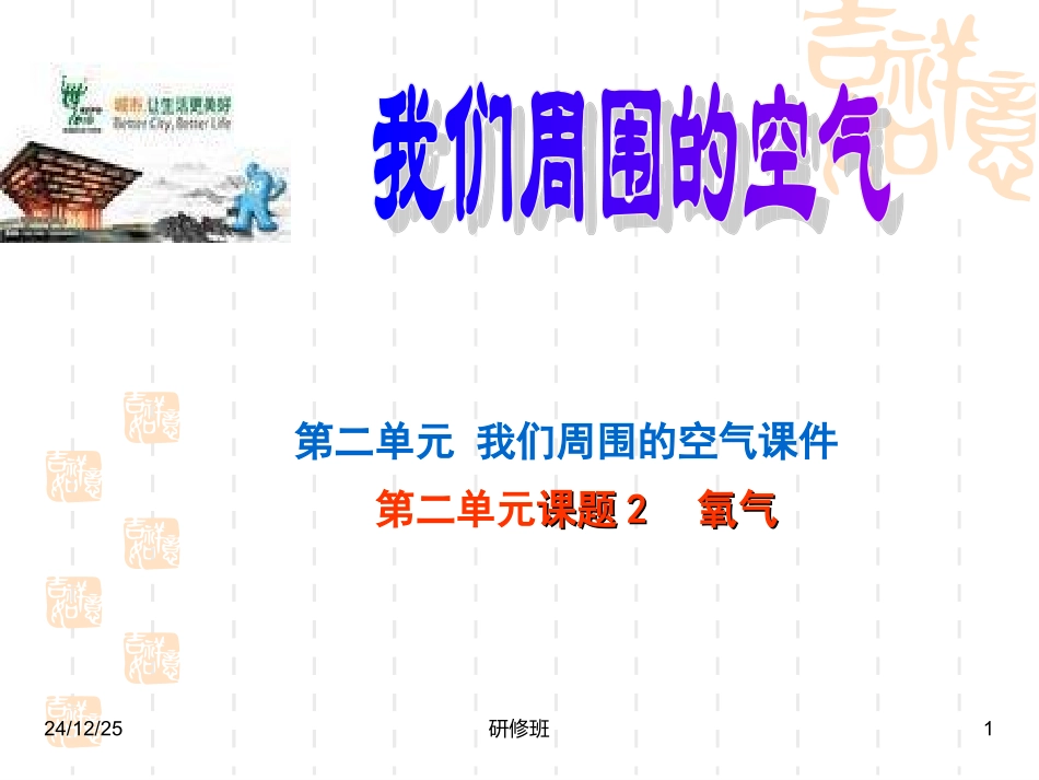 九年级化学氧气课件_第1页