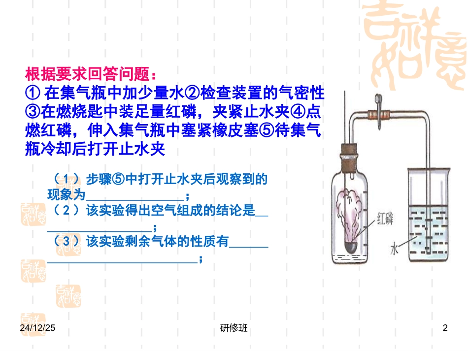 九年级化学氧气课件_第2页