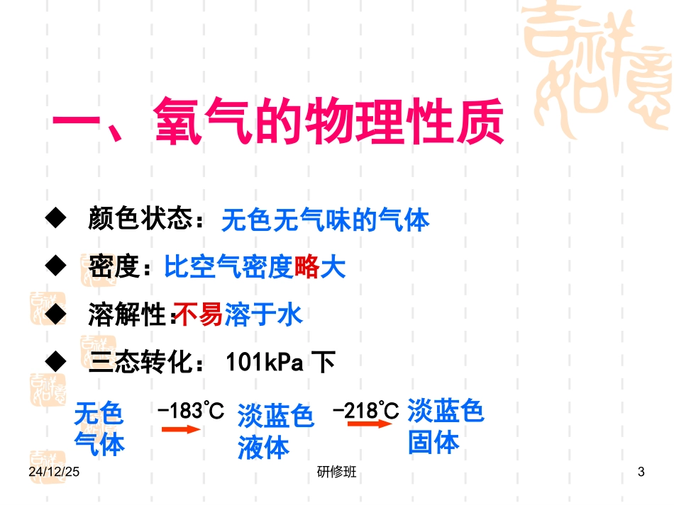 九年级化学氧气课件_第3页