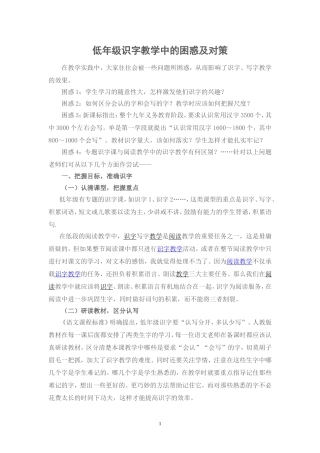 低年级识字教学中的困惑及对策