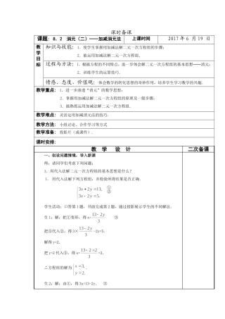 8.2.解二元一次方程组---加减消元法