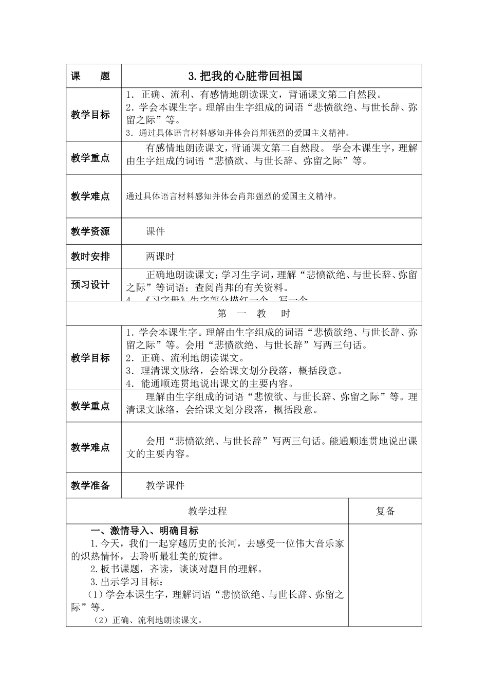 3把我的心脏带回祖国_第1页