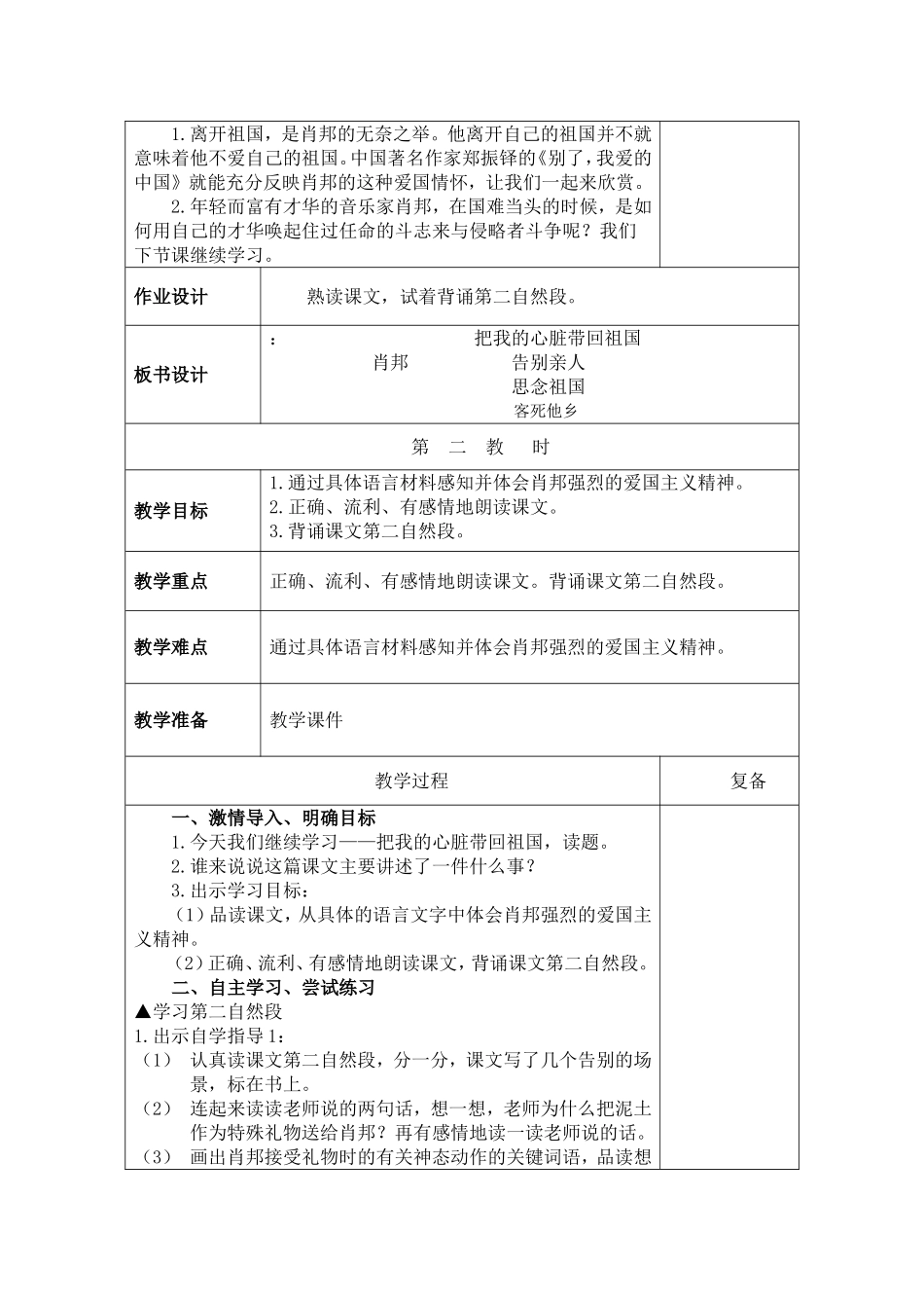 3把我的心脏带回祖国_第3页