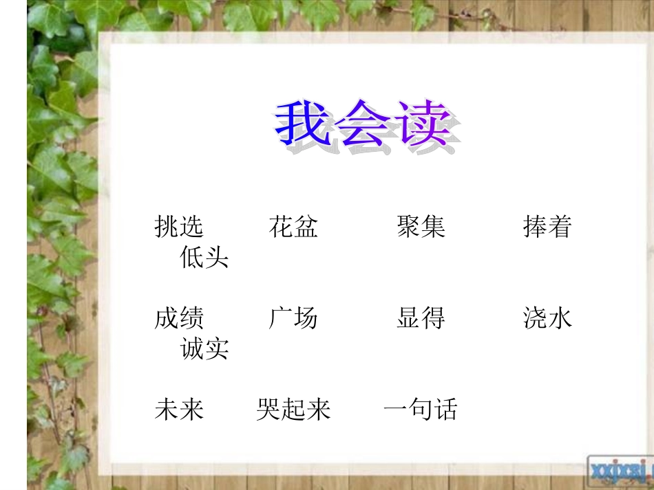 手捧空花盆的孩子-演示文稿_第2页