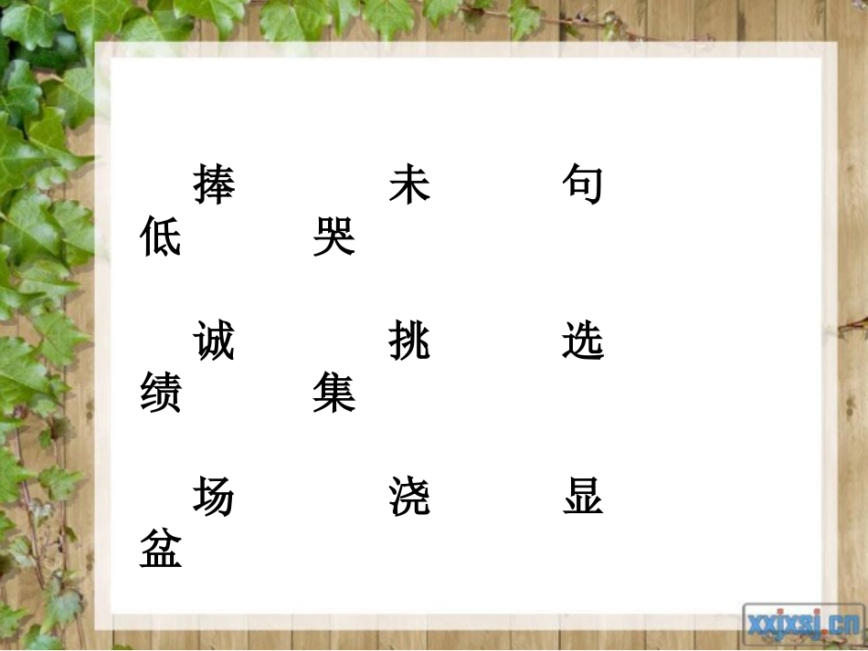 手捧空花盆的孩子-演示文稿_第3页