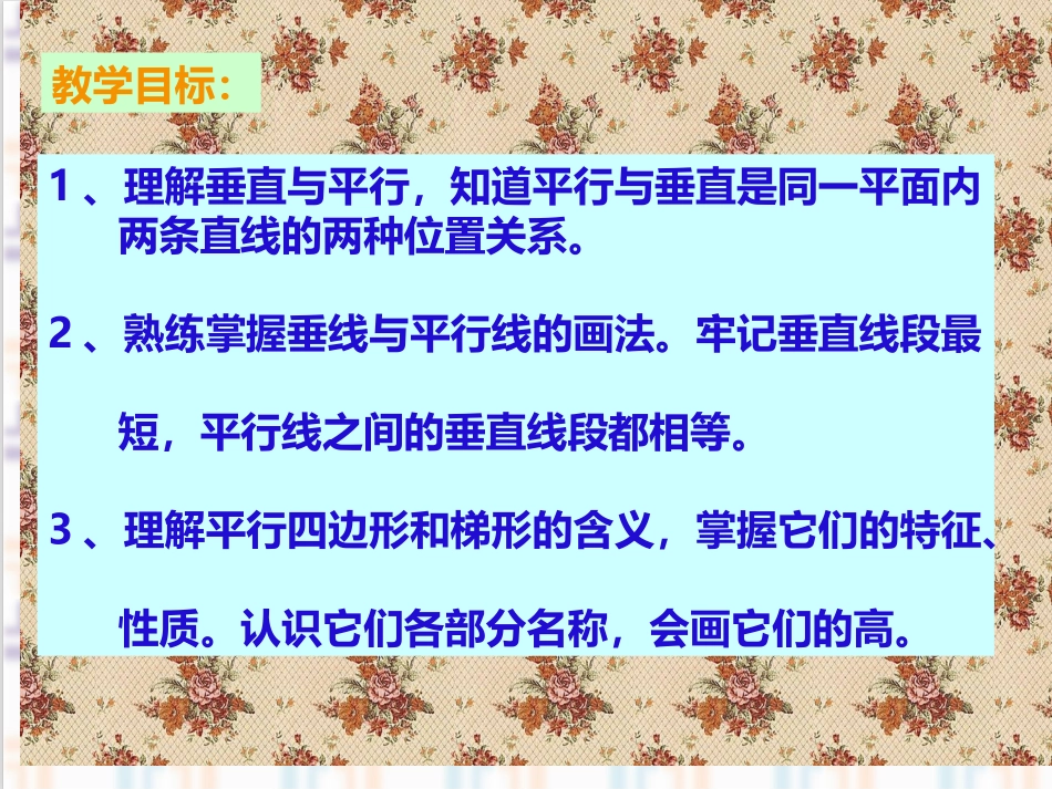 平行四边形和梯形复习 (2)_第2页