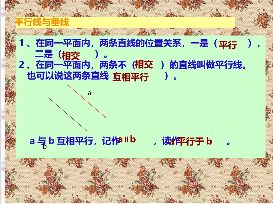平行四边形和梯形复习 (2)_第3页