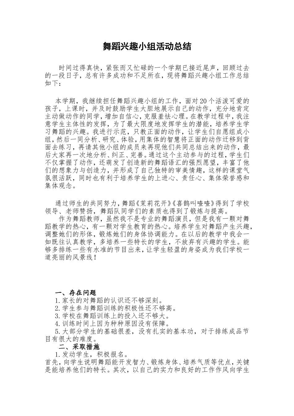 舞蹈兴趣小组活动总结_第1页