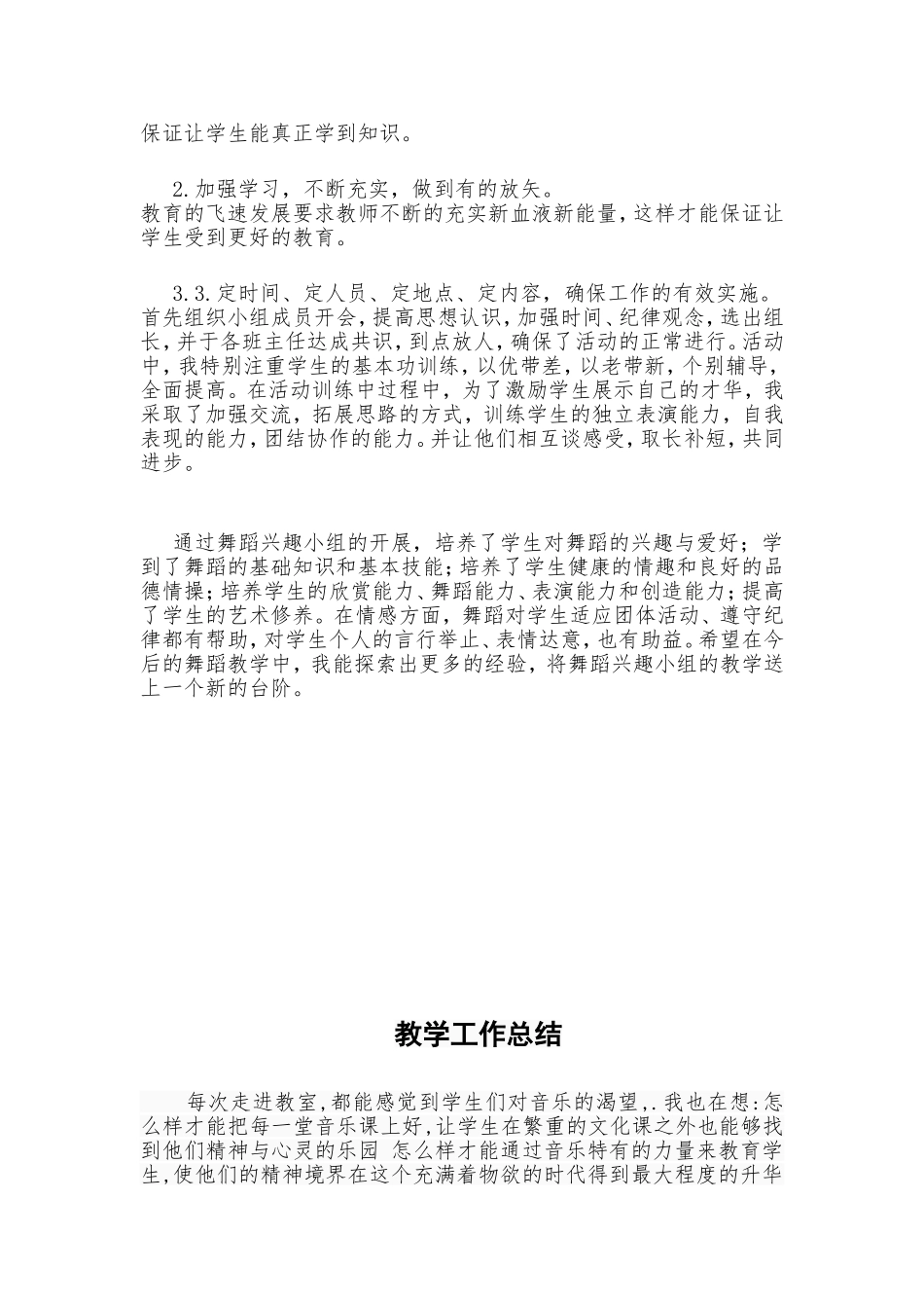 舞蹈兴趣小组活动总结_第2页