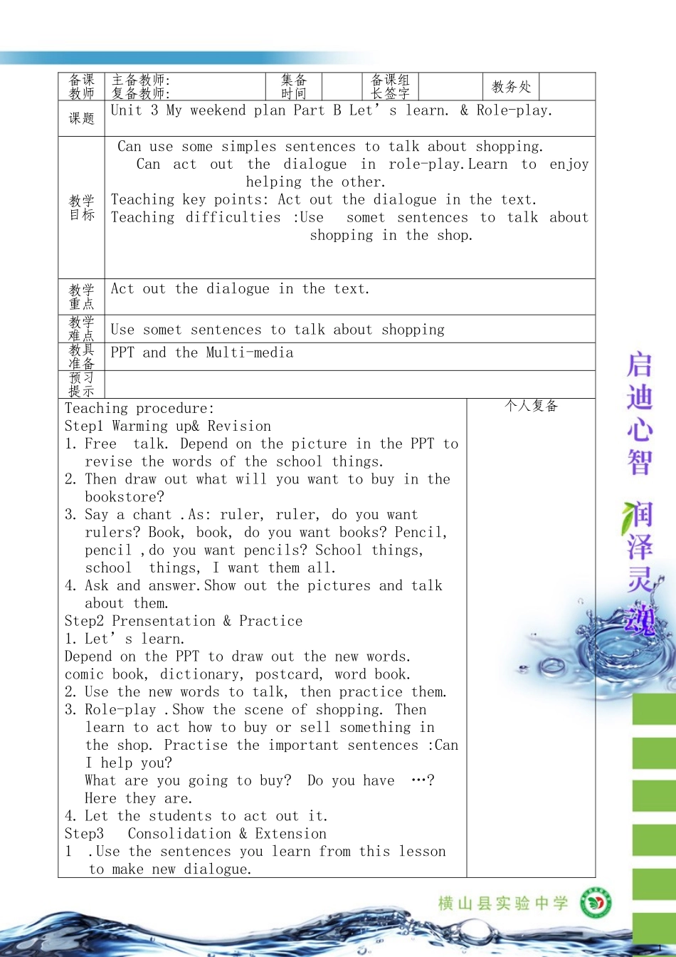 六年级上英语第三单元myweekendplan教案4_第1页