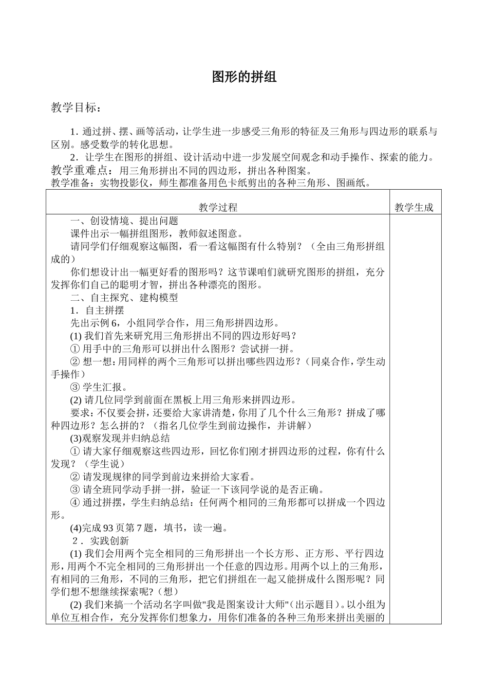 图形的拼组MicrosoftWord文档_第1页