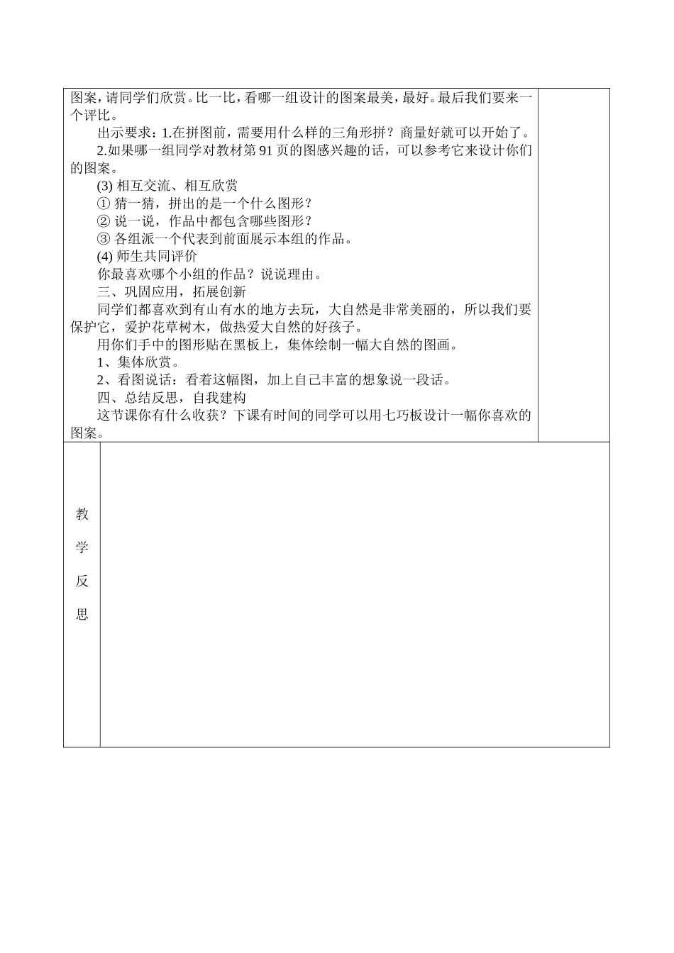 图形的拼组MicrosoftWord文档_第2页