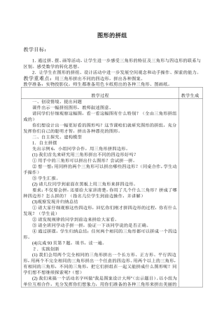图形的拼组MicrosoftWord文档