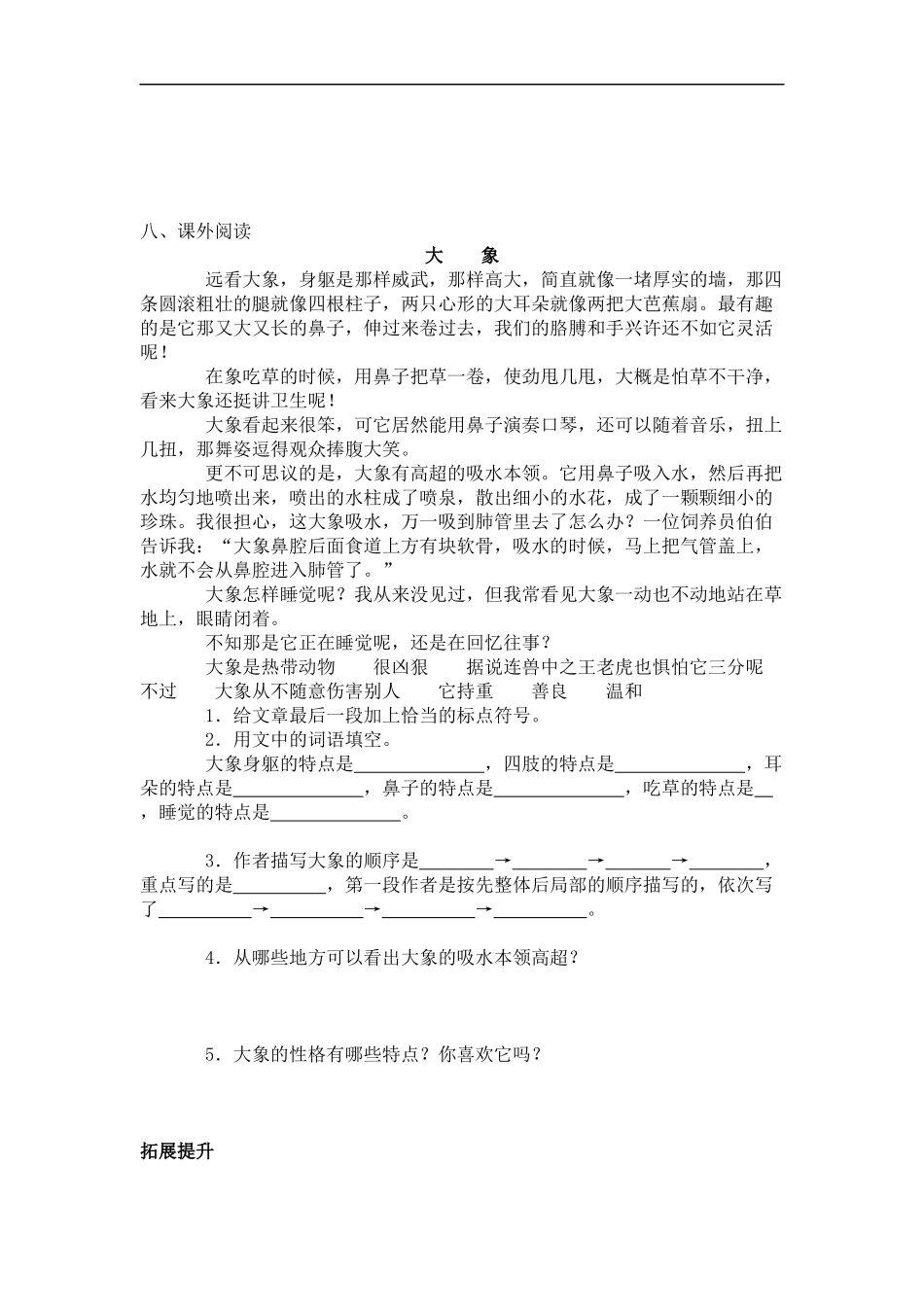 《新型玻璃》同步练习1_第2页