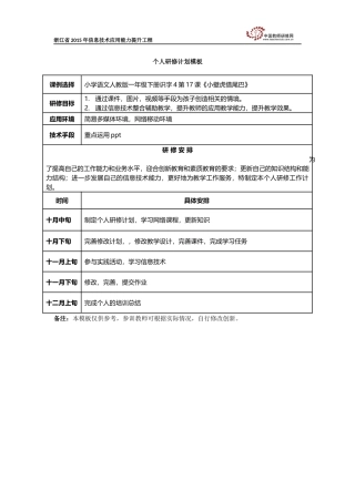 徐青青个人研修计划