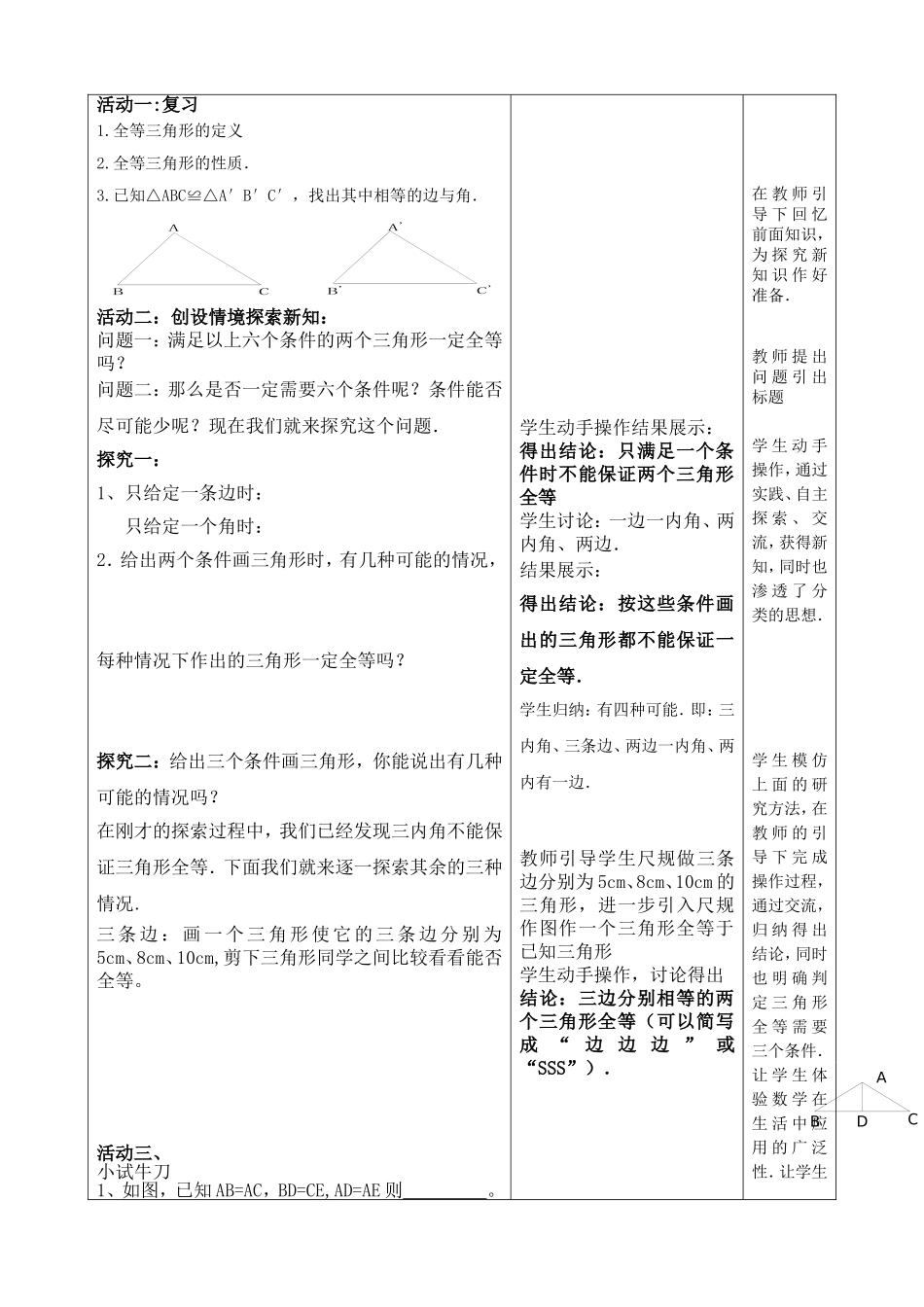 12.2--三角形全等的判定(1)_第2页