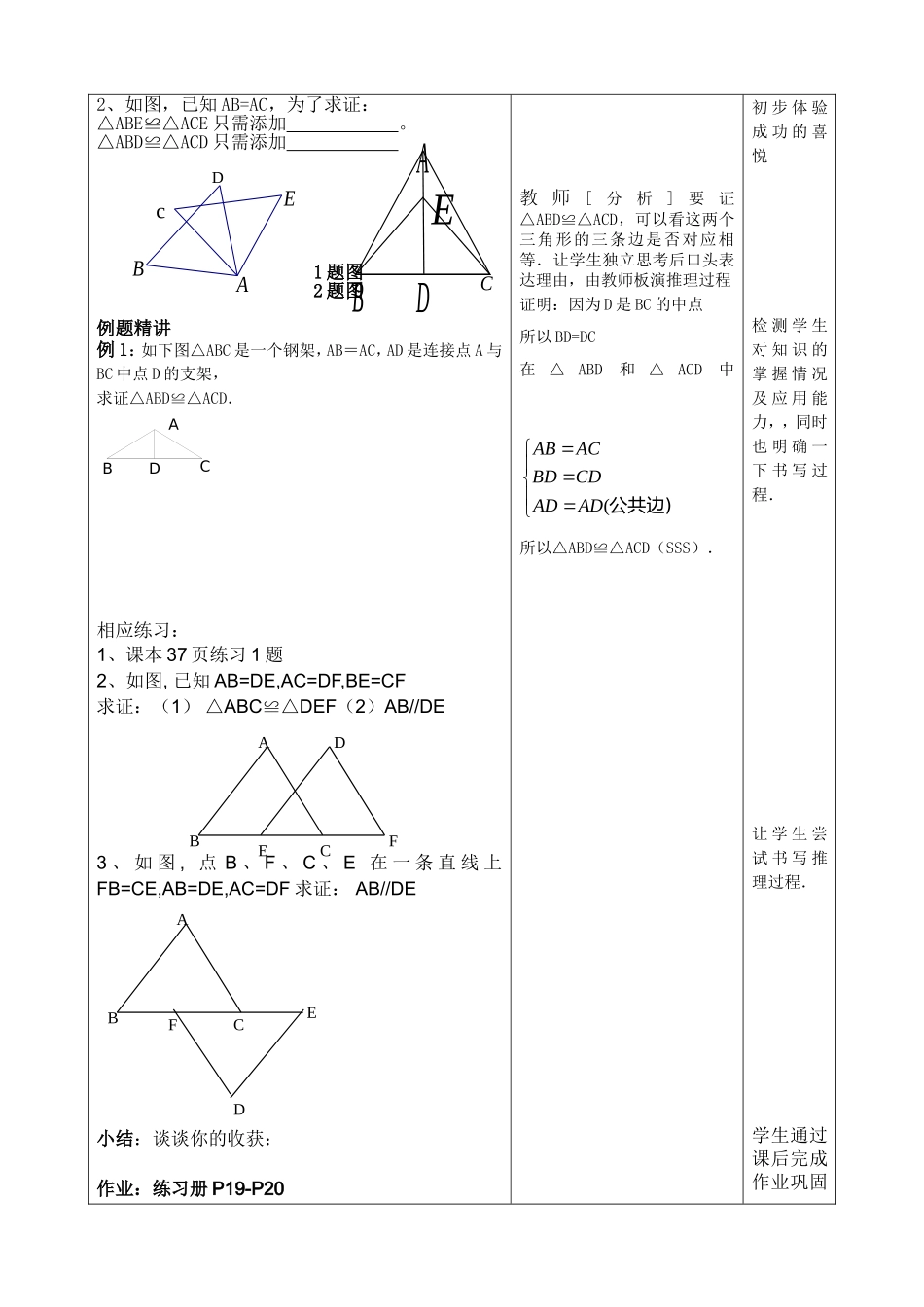 12.2--三角形全等的判定(1)_第3页