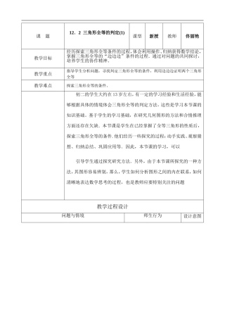 12.2--三角形全等的判定(1)