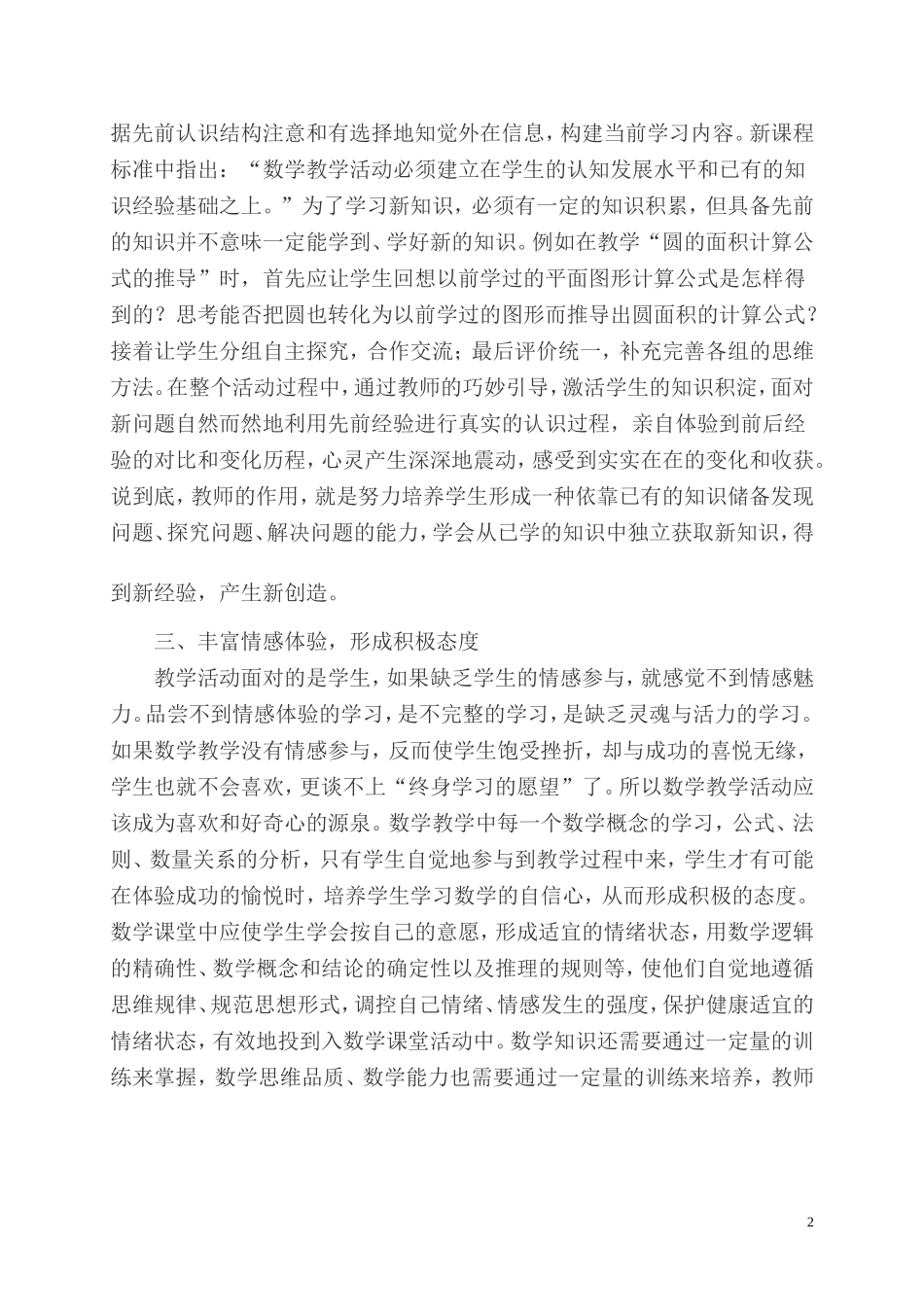 浅议小学数学教学中对学生学习兴趣的激发_第2页