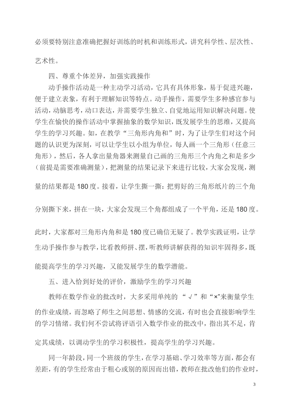 浅议小学数学教学中对学生学习兴趣的激发_第3页