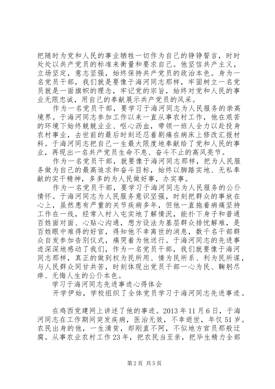 于海河事迹学习心得体会_第2页