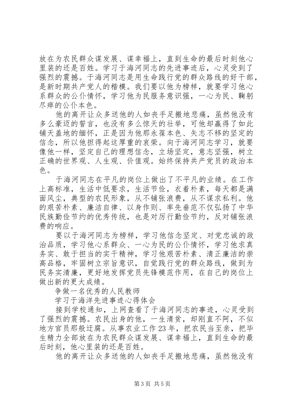 于海河事迹学习心得体会_第3页