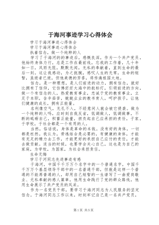 于海河事迹学习心得体会