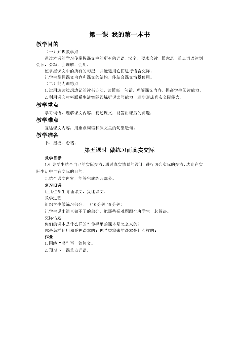 《我的第一本书》教学设计(第5课时)_第1页