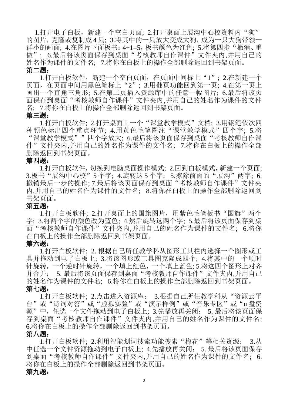 畅言交互式教学系统考试考核试题_第2页