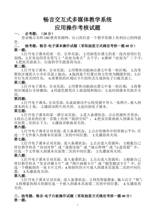 畅言交互式教学系统考试考核试题
