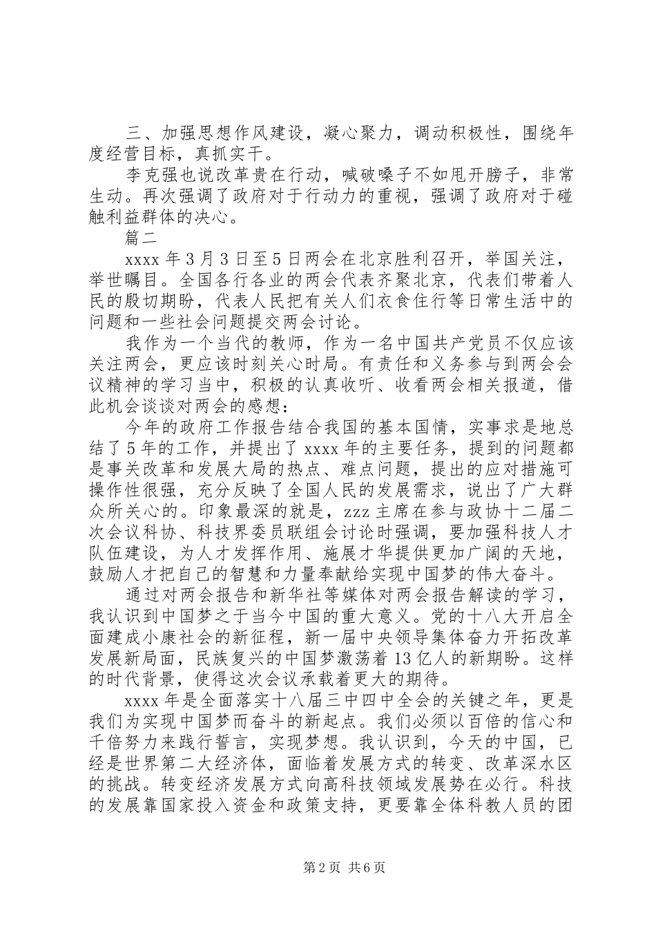 20XX年学习两会精神心得体会 (2)_第2页