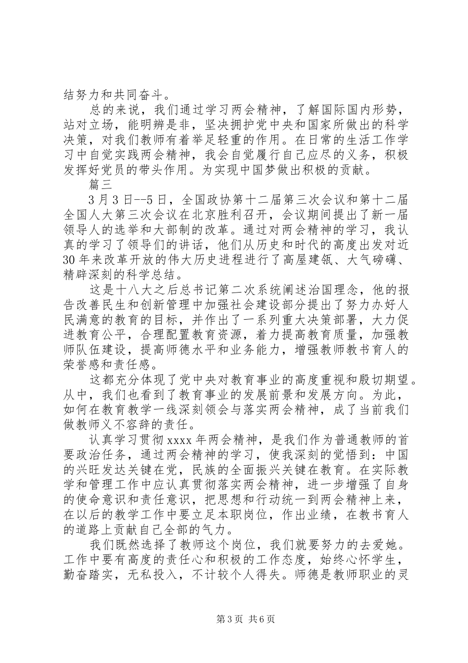 20XX年学习两会精神心得体会 (2)_第3页