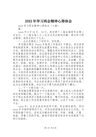 20XX年学习两会精神心得体会 (2)