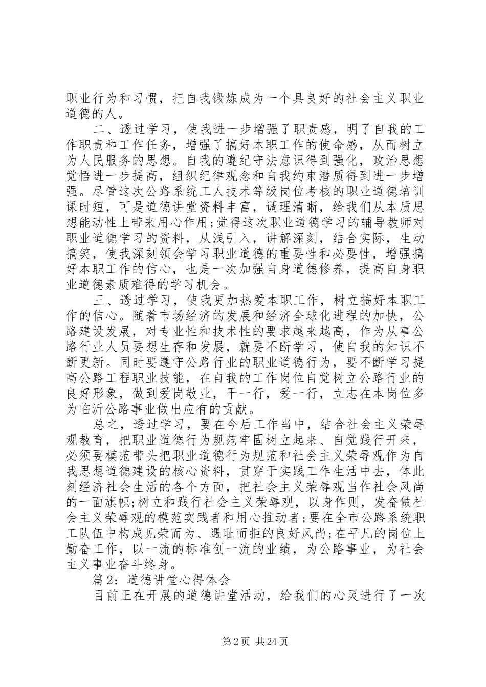 道德讲堂心得体会优选20篇_第2页