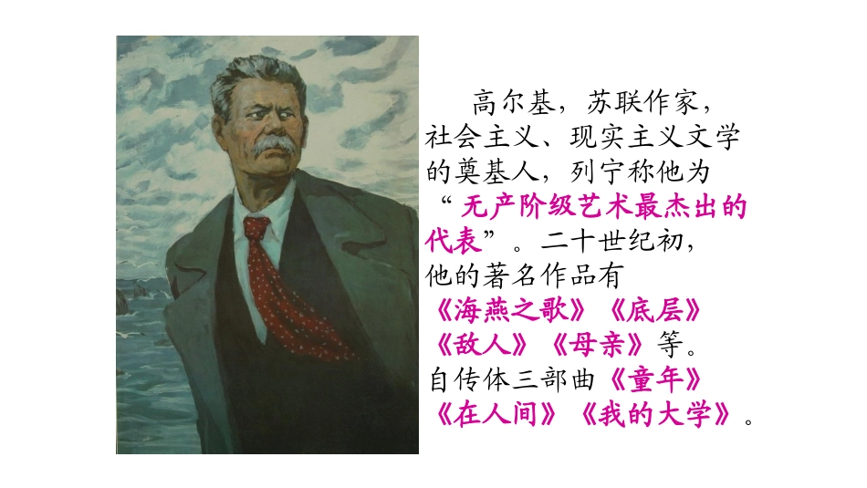 郭勇---《海燕》课件_第3页