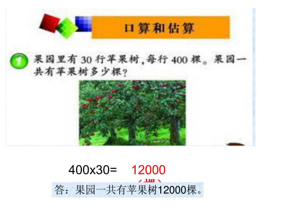 三位数乘两位数的口算_第3页