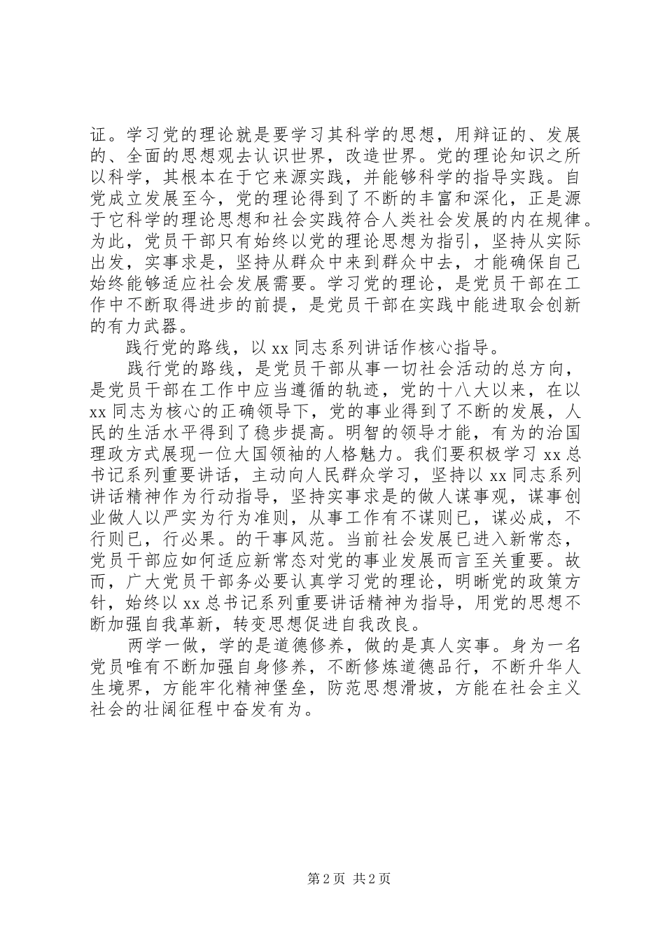 XX年践行两学一做心得体会_第2页