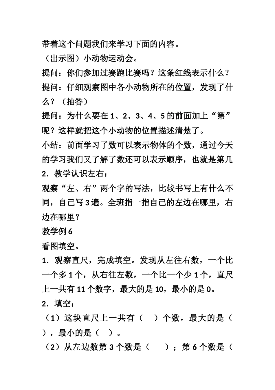 《6-10的认识二》教学设计_第2页