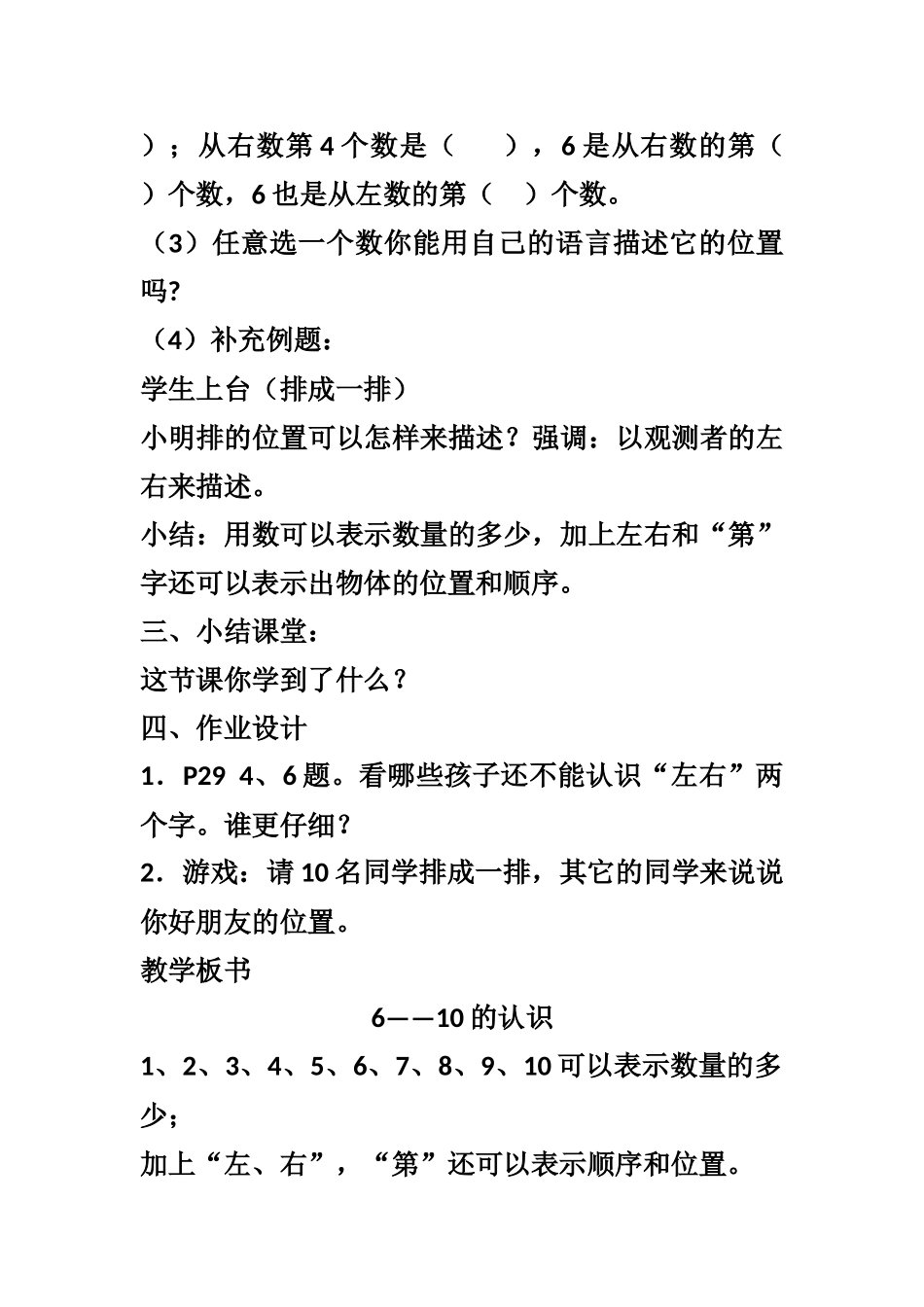 《6-10的认识二》教学设计_第3页