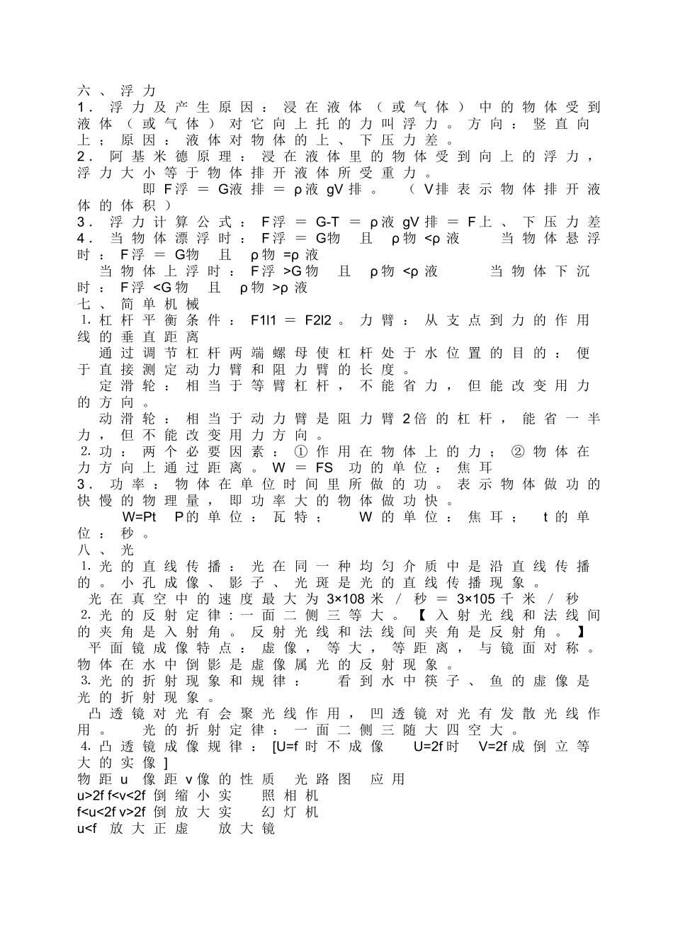 初中物理基本概念概要_第3页