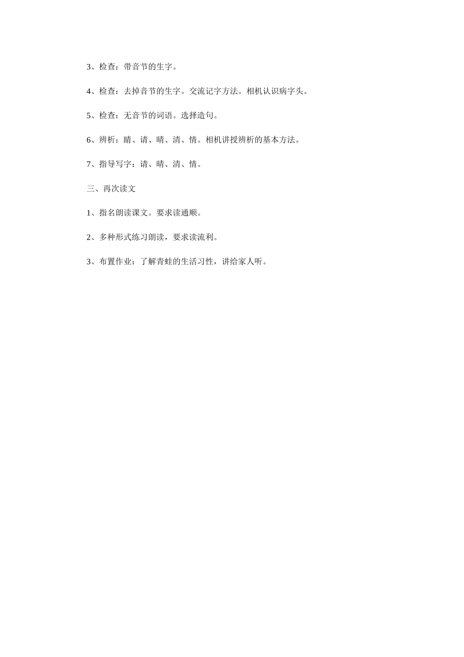 (部编)人教语文2011课标版一年级下册小青蛙教学设计-(10)_第2页