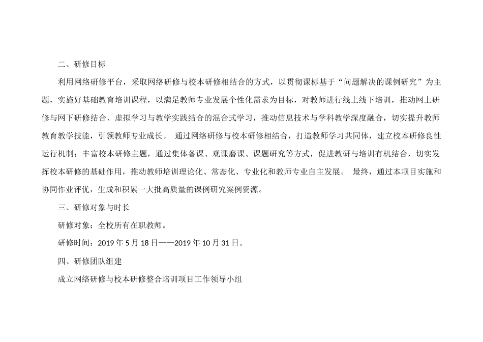 漯河市源汇区博爱学校网络研修与校本研修整合培训实施方案_第2页