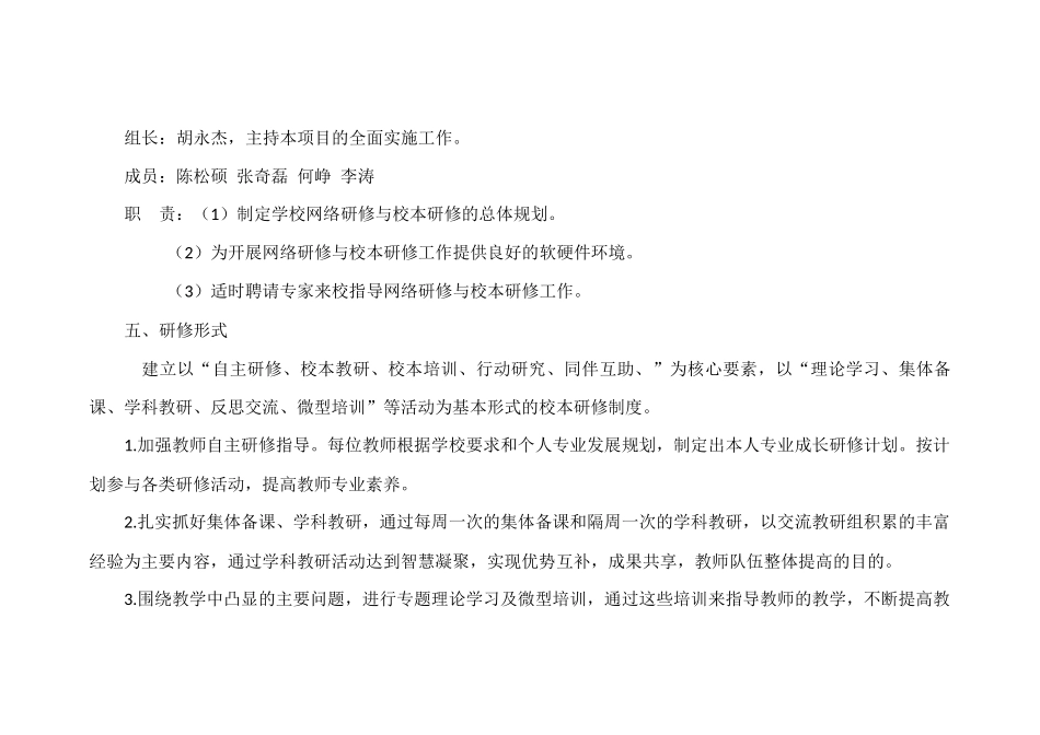 漯河市源汇区博爱学校网络研修与校本研修整合培训实施方案_第3页