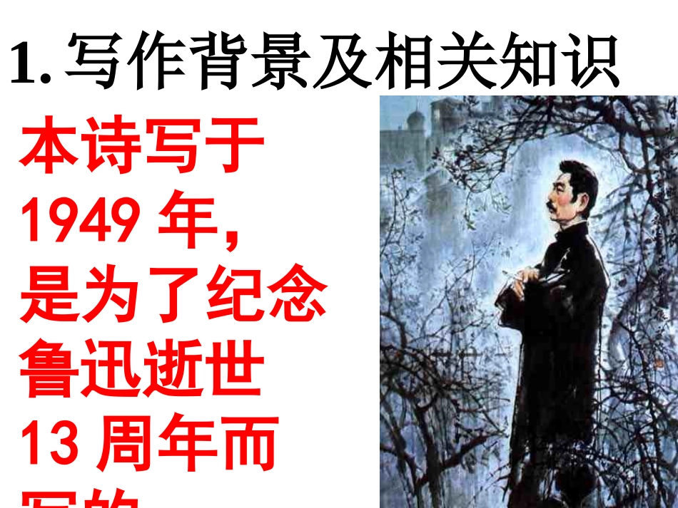 有的人——纪念鲁迅有感-(2)_第3页