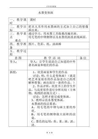 3水墨变体画