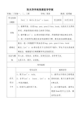 阳光导学高效课堂导学案1（张秀丽）