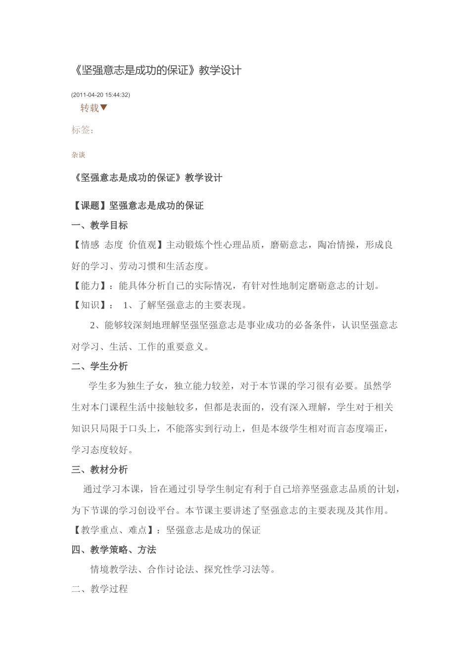 《坚强意志是成功的保证》_第1页