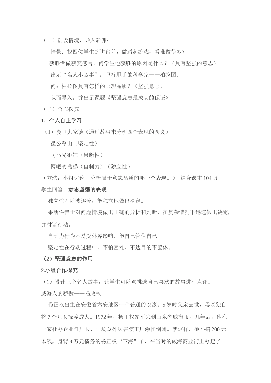 《坚强意志是成功的保证》_第2页