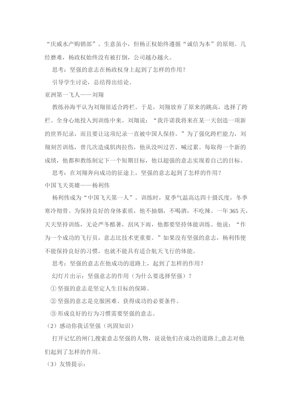 《坚强意志是成功的保证》_第3页