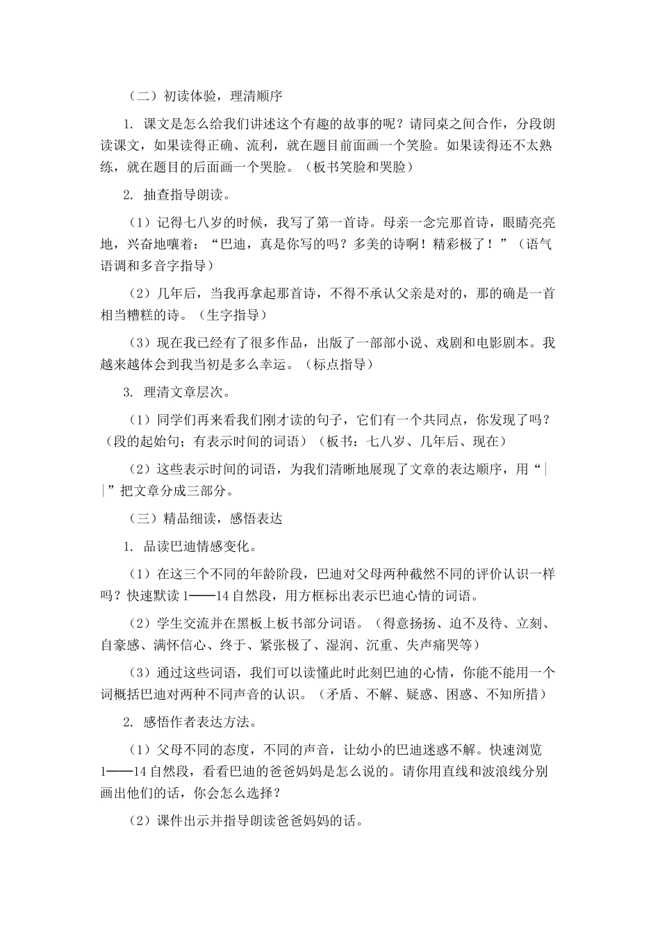 精彩极了和糟糕透了教学设计_第2页